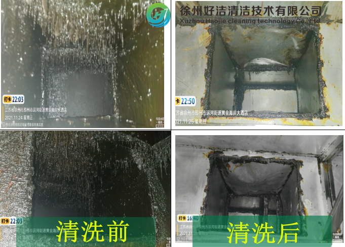 清洗前後對（duì）比圖