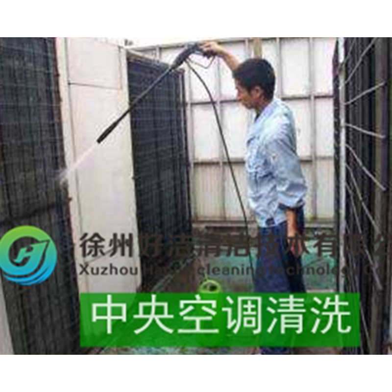 徐州中央空調（diào）清洗