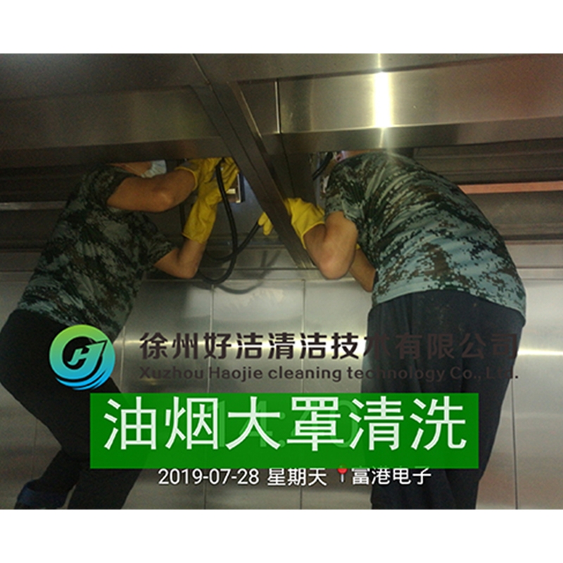 油煙大罩清洗（xǐ）