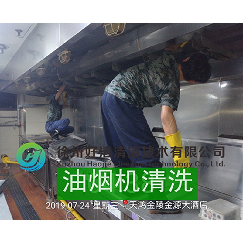 大（dà）型油煙機清洗